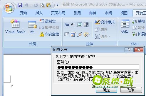 win7系统word文档设置密码步骤2