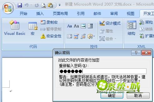 win7系统word文档设置密码步骤3