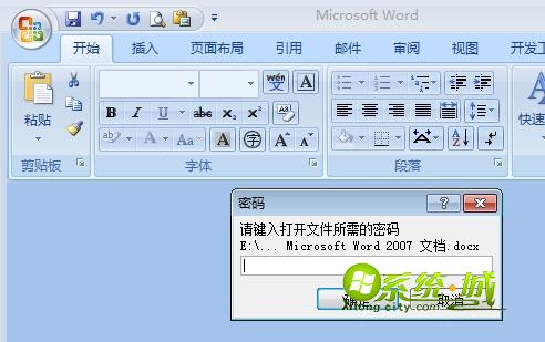 win7系统word文档设置密码步骤4