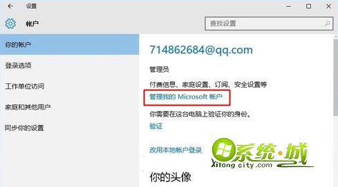 win10更改微软帐户密码方法 步骤2