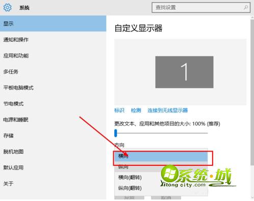 win10屏幕变成纵向显示解决方法 步骤2