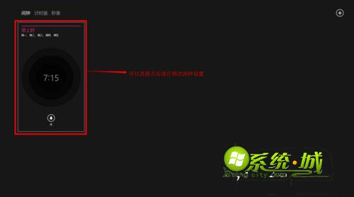 win8.1系统设置闹钟 步骤2