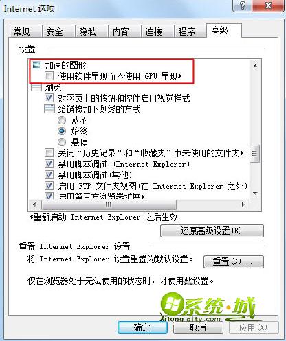 win7系统关闭浏览器硬件加速步骤2