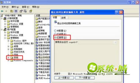 xp系统注册表被管理员停用解决方法
