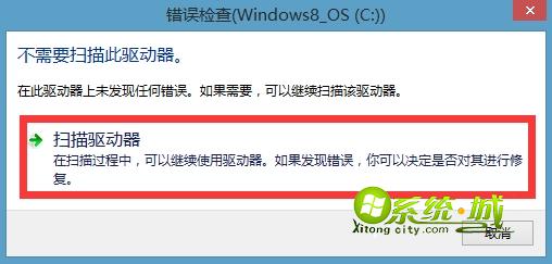 win8.1系统提示正在扫描和修复驱动器解决步骤3