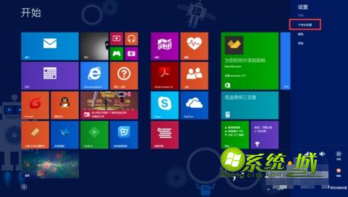 win8.1设置开始菜单背景图片步骤1