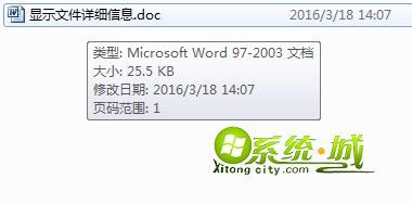 win7系统鼠标放在文件上不显示详细信息解决方法 3