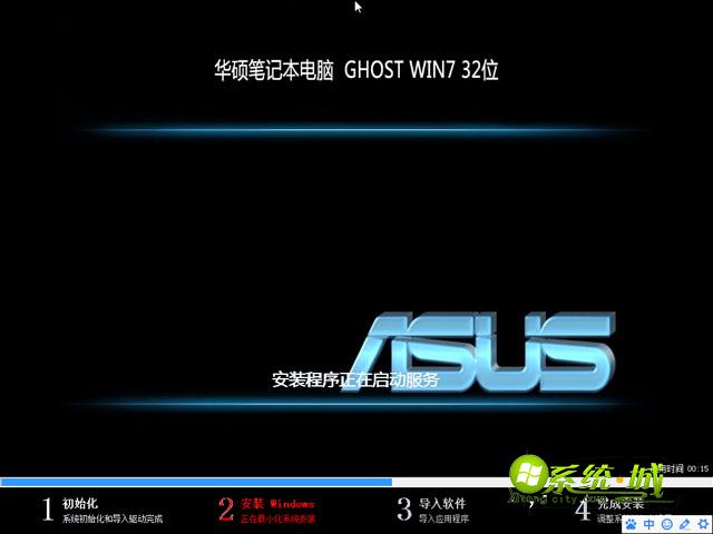 华硕笔记本asus ghost win7 32位旗舰正式版安装过程