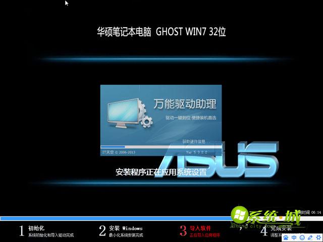 华硕笔记本 win7 32位旗舰版安装驱动