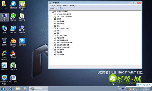 asus ghost win7 32位旗舰正式版安装完成图