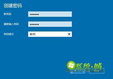 win10创建登录密码步骤3