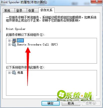 win7系统Print Spooler启动失败解决方法步骤2