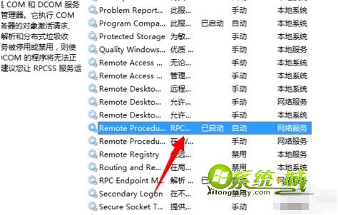 win7系统Print Spooler启动失败解决方法步骤3