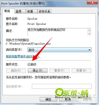 win7系统Print Spooler启动失败解决方法步骤6