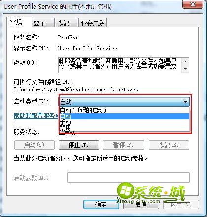 win7系统提示Profile服务未能登录解决方法 3