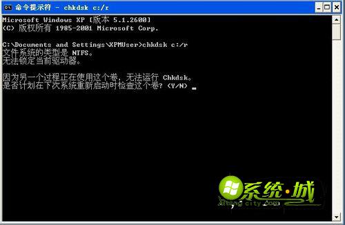 xp系统chkdsk命令检测磁盘错误 3