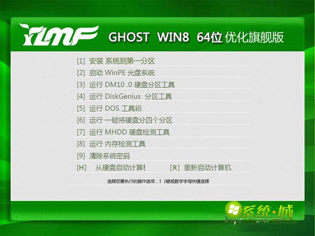 雨林木风win8 64位优化旗舰版安装图