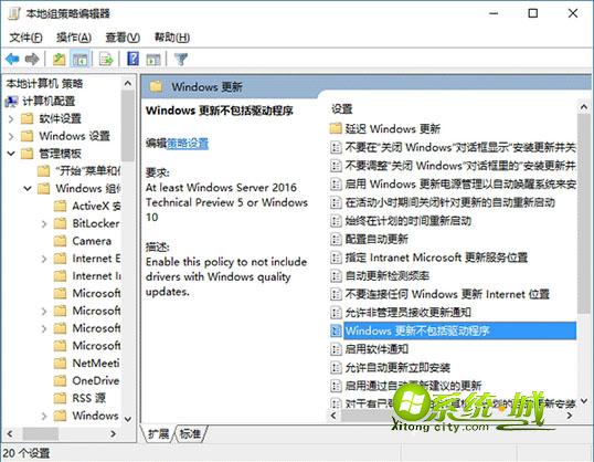 win10专业版禁止驱动自动更新1