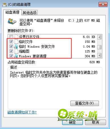 win7系统清理Windows临时文件2