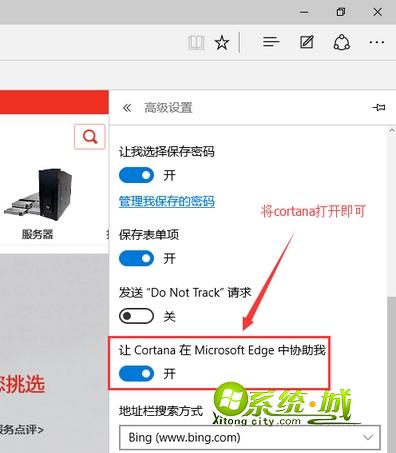 win10 Edge浏览器开启cortana搜索支持3