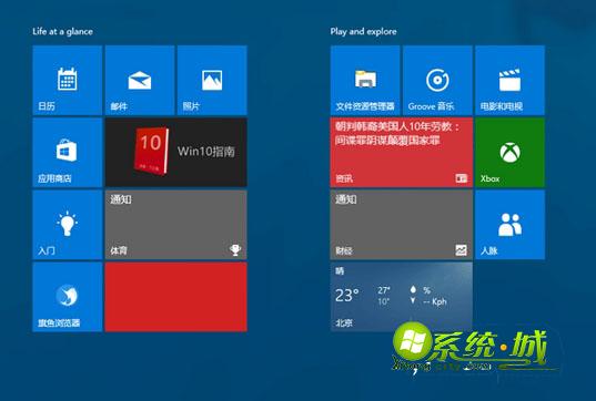 win10动态磁贴