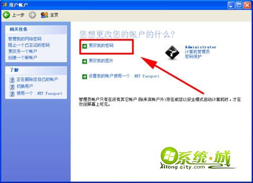 xp修改开机密码步骤3