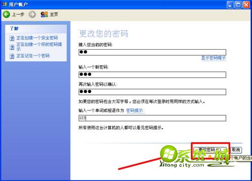 xp修改开机密码步骤4