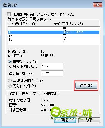 win7提示“计算机的内存不足”解决方法3