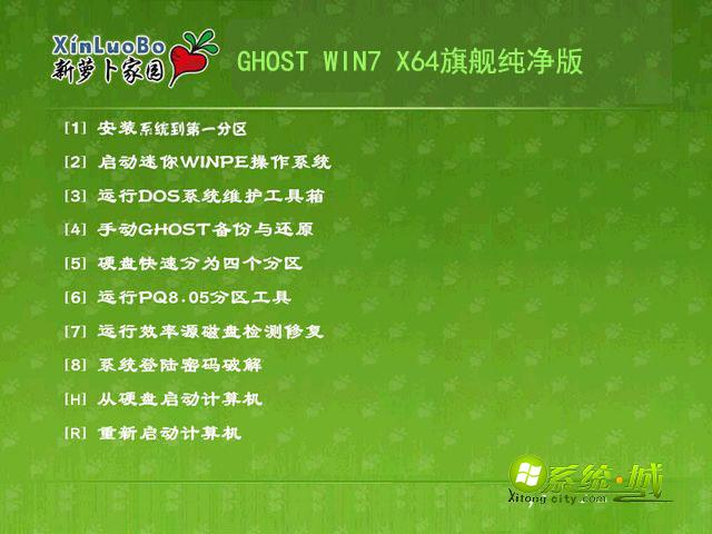 新萝卜家园win7 x64旗舰纯净版安装图