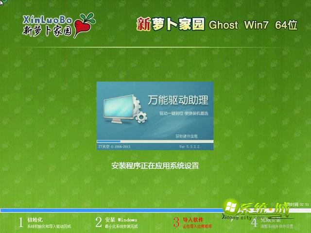 ghost win7 64位安装过程图