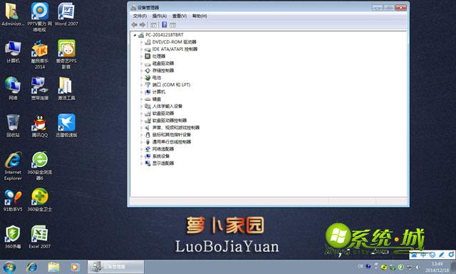 lbjy win7 x64旗舰版安装完成图