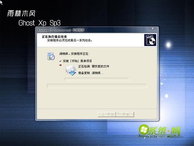 雨林木风ghost xp sp3纯净安装版安装过程图