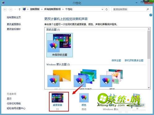 win8设置桌面背景的方法二 1