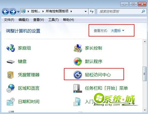 win7系统打开屏幕键盘方法一 1