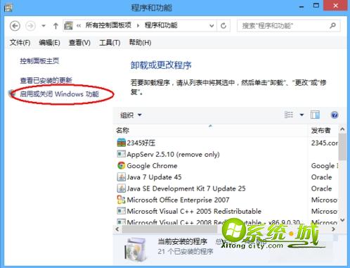 win8卸载IE11浏览器方法2