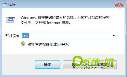 win7打开计算器方法三