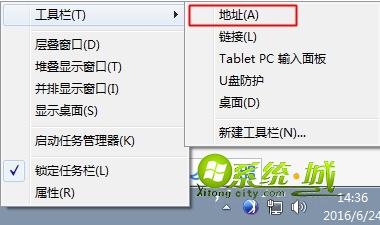 win7删除任务栏搜索框的方法1