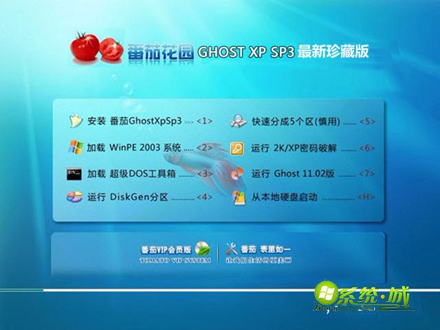 fqhy ghost xp sp3安装部署图