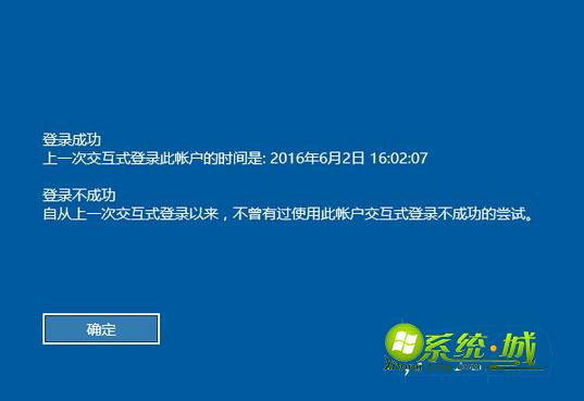 win10系统开机显示上次登录信息的方法3