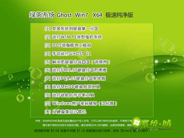 绿茶ghost win7 64位安装界面