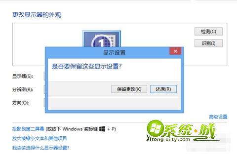 win8设置屏幕分辨率方法4