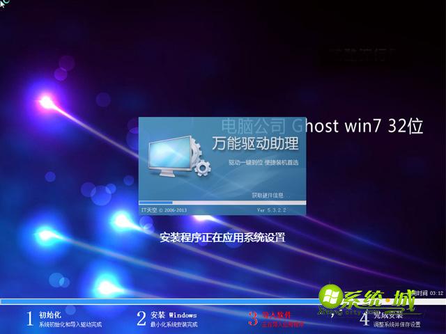 ghost win7 32位纯净版安装过程图