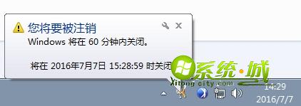 win7怎么自动关机2