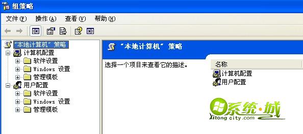 xp系统打开组策略方法2