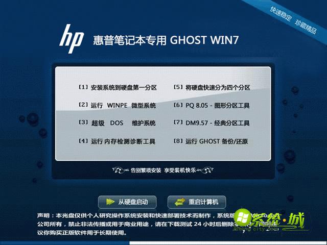 惠普笔记本win7 32位安装部署图