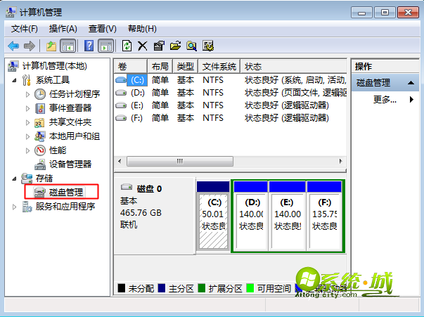 win7打开磁盘管理方法一 2