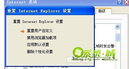 xp系统IE浏览器“此选项卡已经恢复”解决方法4