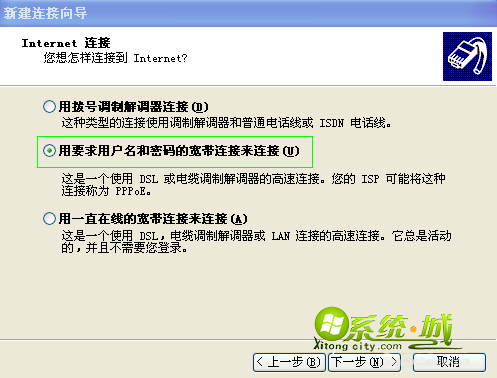 xp建立拨号连接步骤6