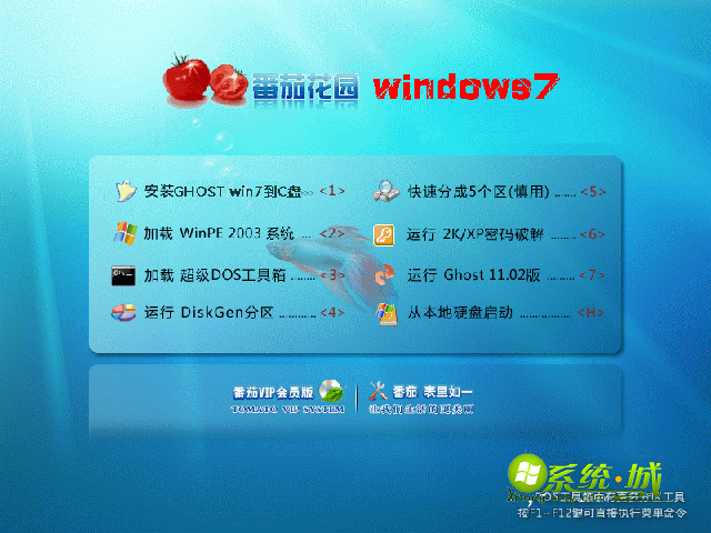 fqhy ghost win7 32位安装部署图