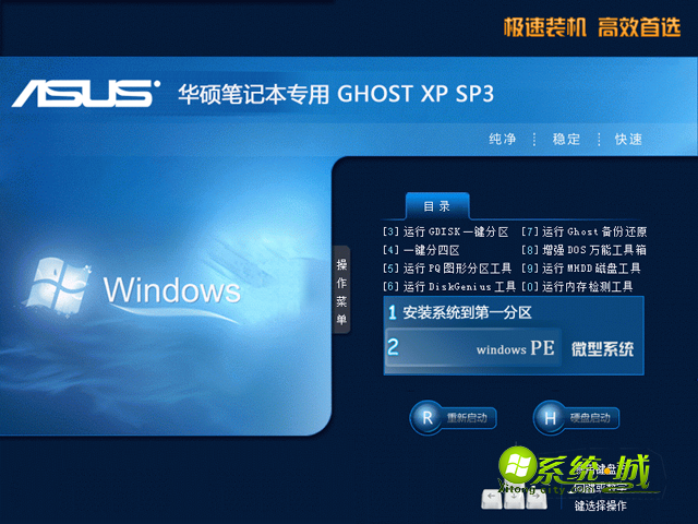 asus ghost xp sp3专业版安装部署图